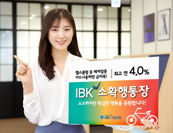 IBK W소확행통장