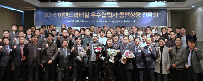 이랜드리테일 동반성장 간담회1