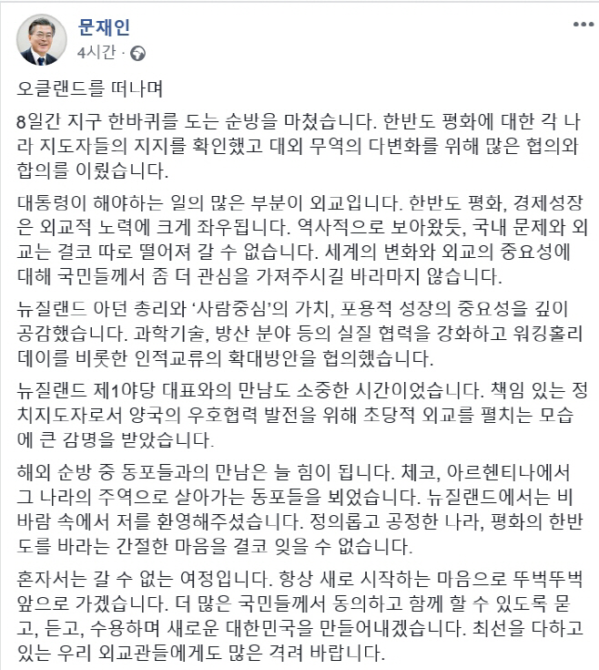문재인 대통령 페이스북
