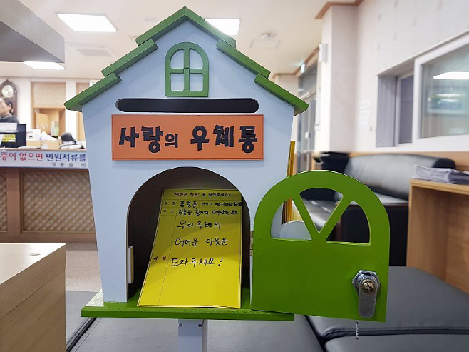 사랑의 우체통