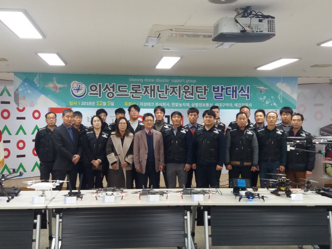 2018. 12월6일 의성군, 의성군드론재난지원단 발대식을 하다
