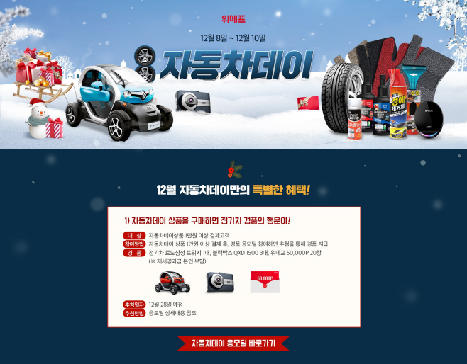 위메프 자동차데이