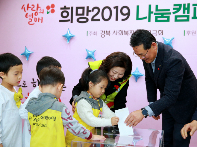 “희망2019 나눔 캠페인 성금모금의 날”행사 개최2