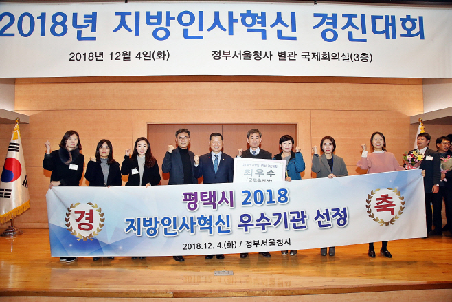 평택시, 지방인사혁신 경진대회 최우수상 수상
