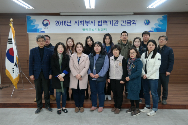 평택준법지원센터, 사회봉사 협력기관 간담회 가져