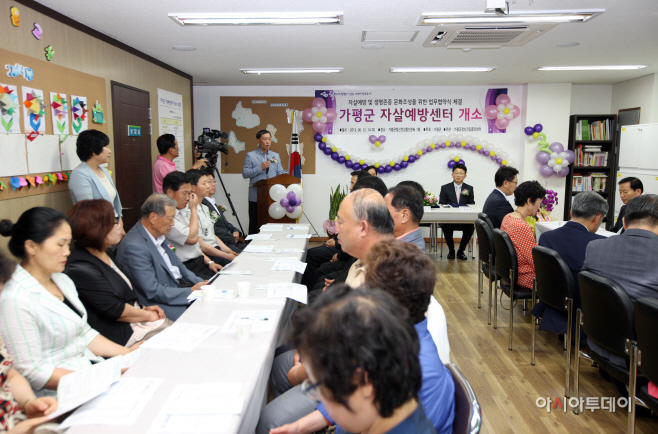 가평군 자살예방센터 개소식