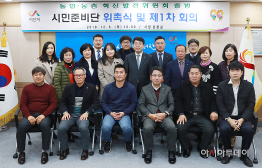 서산시 농업농촌 혁신발전위원회 출범