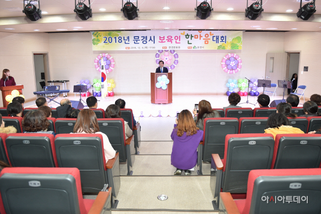 2018년 문경시 보육교직원 한마음 대회 개최 2