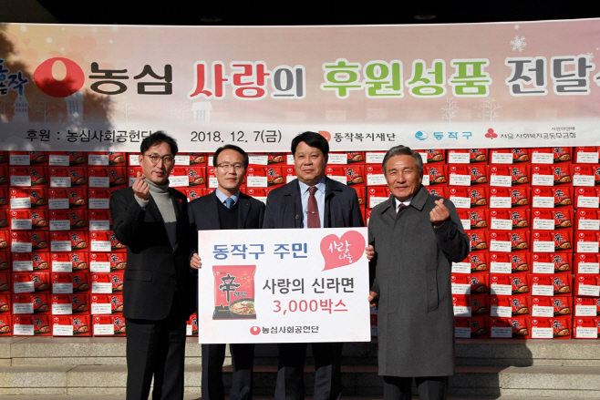 농심 사랑의 라면 전달식