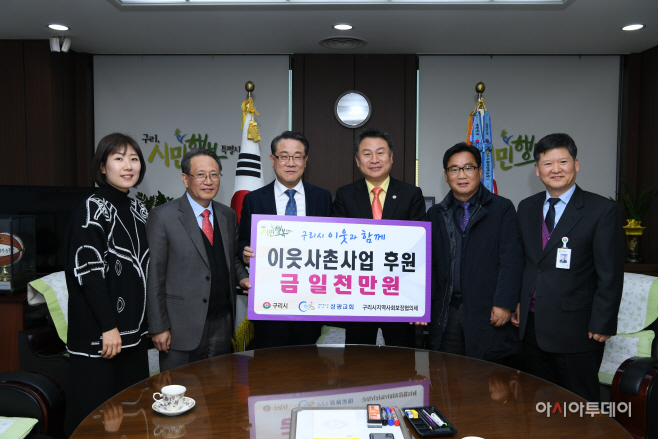 구리시지역사회보장협의체, 이웃사촌 사업 후원