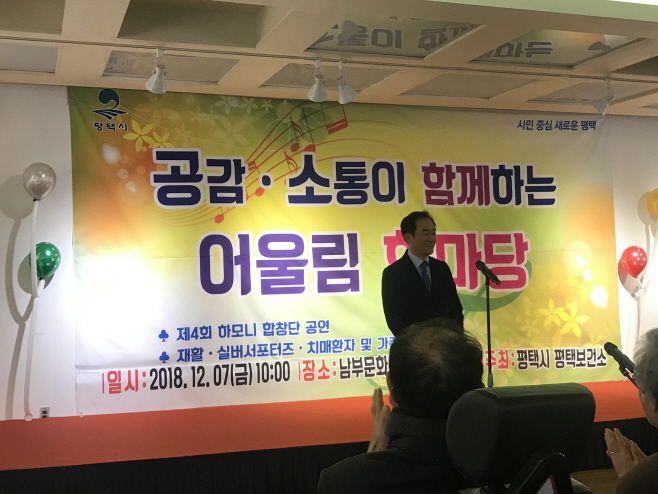평택시, 공감·소통이 함께하는 어울림 한마당 잔치 개최