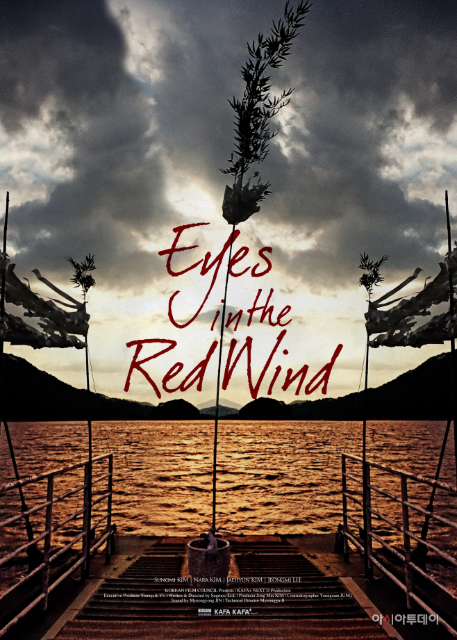 한예종 이승무-Eyes in the Red Wind-포스터
