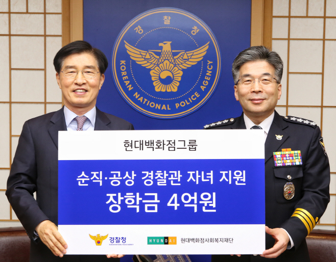 현대百그룹 순직 공상 경찰관 자녀 장학금 전달(1)