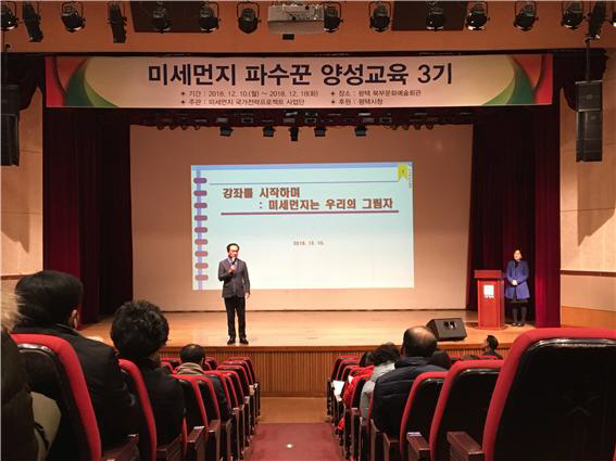 평택시, 미세먼지 파수꾼 양성교육 개강