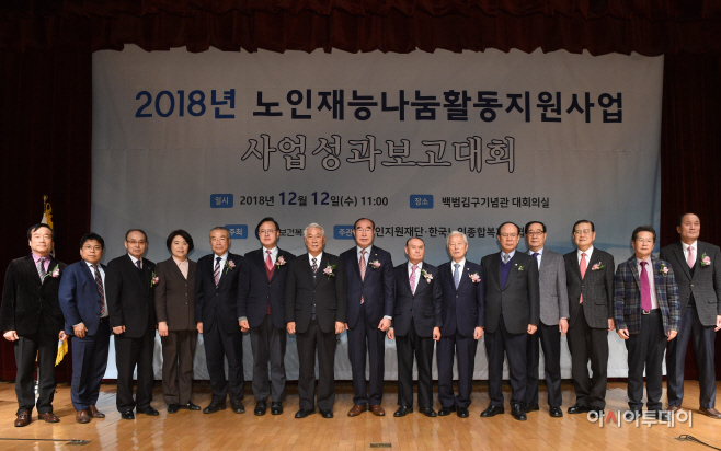 [포토]'2018 노인재능나눔활동지원사업 성과보고대회'