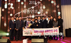 여주시 '올해를 빛낸 자랑스런 세종