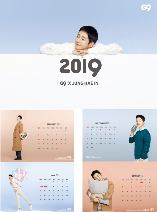 정해인 달력