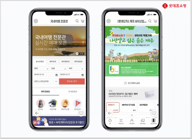 [보도사진] 롯데홈쇼핑, 국내여행 전문관 확대 오픈