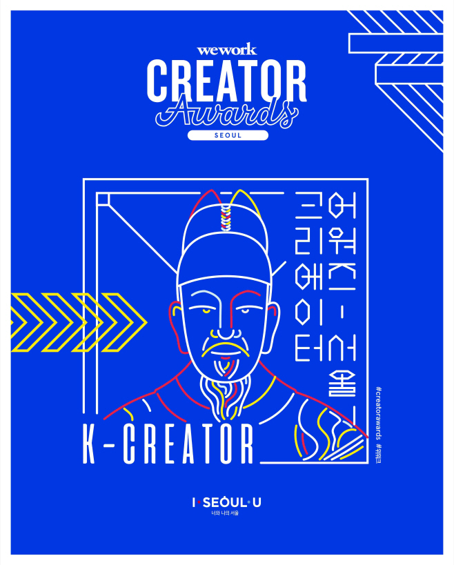 [사진] 서울 크리에이터 어워즈 포스터