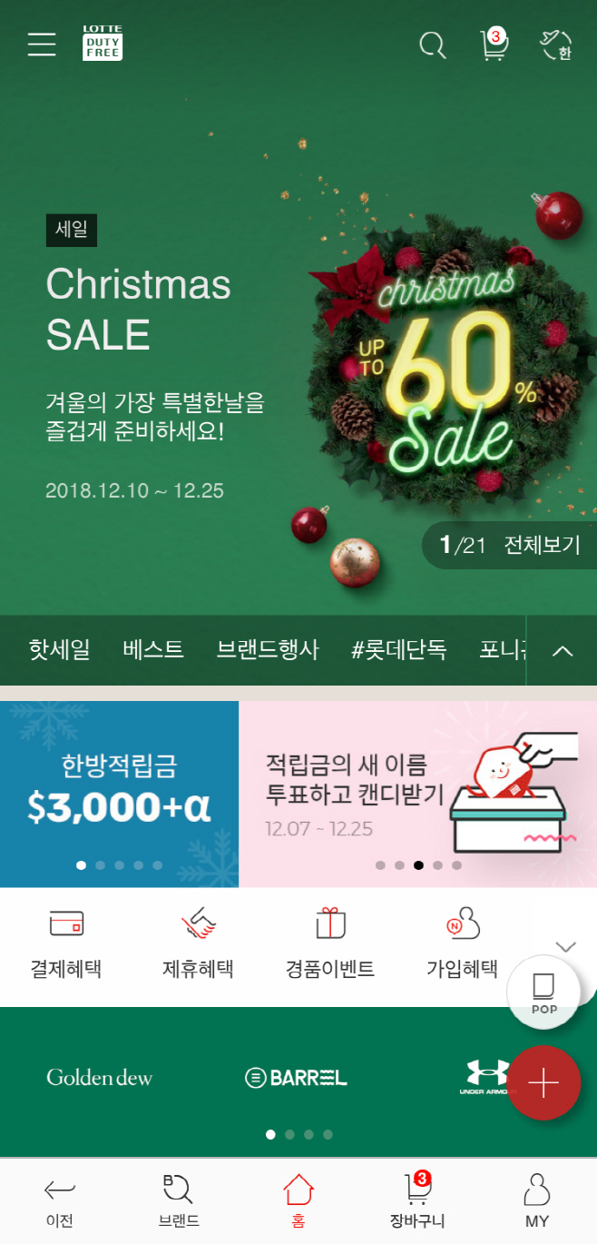 롯데면세점