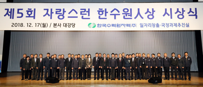 사진2. 제5회 한수원인상 시상식 개최 기념 단체