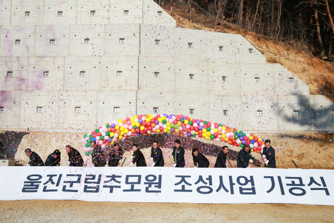 울진군립추모원 조성사업 기공식 개최2