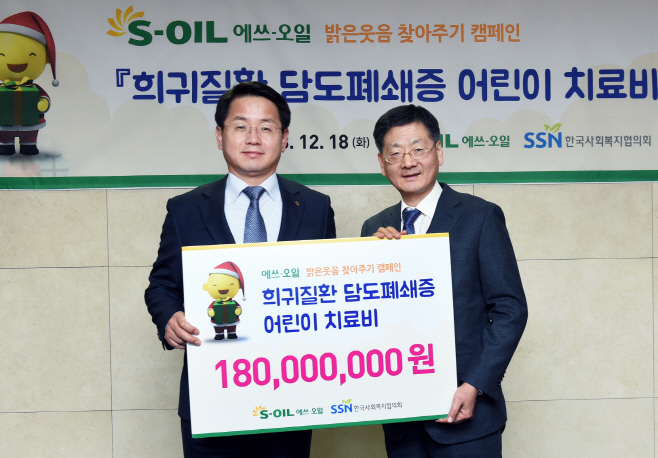 S-OIL 담도폐쇄증 치료비 전달식[1]