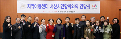 서산시의회, 지역아동센터서산시연합회와 간담회 개최