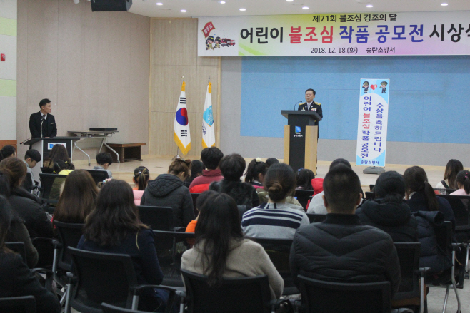 송탄소방서, 어린이 불조심 작품 공모전 우수작 시상식 가져