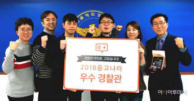 중고나라_181219_중고나라우수경찰관