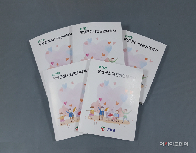 1219(창녕군, 점자 민원 안내책자 발간)