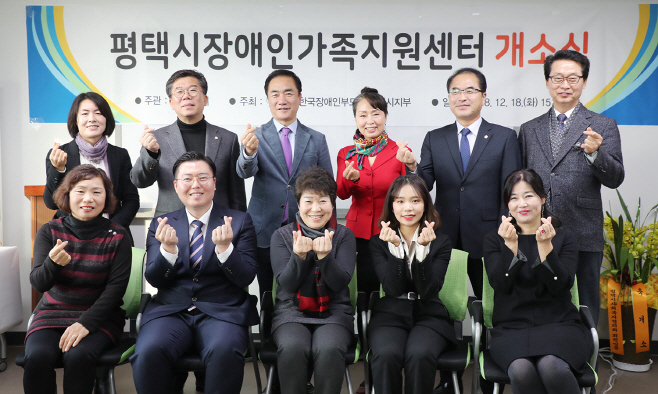 평택시, 장애인가족지원센터 개소식 가져