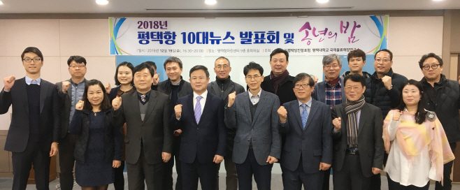 평택당진항 10대 뉴스 선정