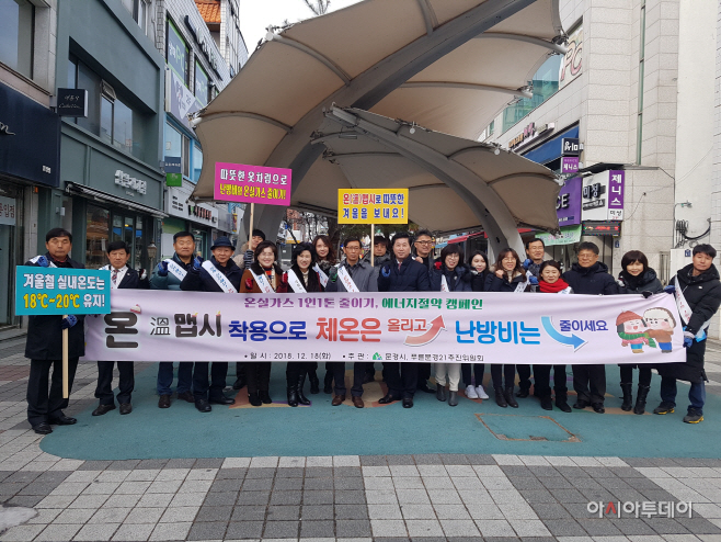 5. 1219 환경보호과-2018 동절기 에너지절약 홍보 캠페인 실시1