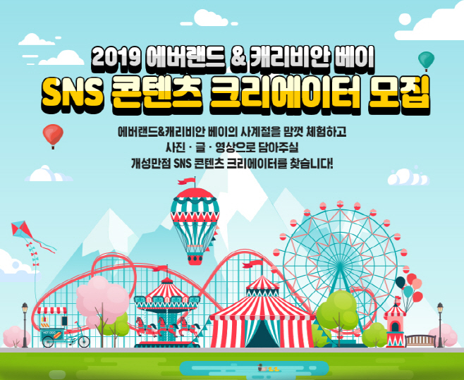 에버랜드 SNS 콘텐츠 크리에이터 모집 블로그 캡처 이미지