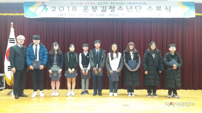 예산교육지원청, 윤봉길청소년단 수료식 개최