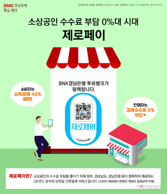 BNK경남은행 제로페이 01