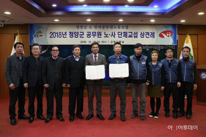 1220 청양군 공무원노동조합 단체협상 상견례1