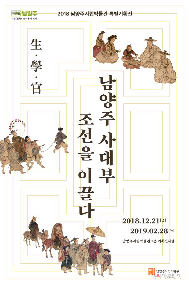 특별기획전시 '남양주 사대부 조선을 이끌다' 개최