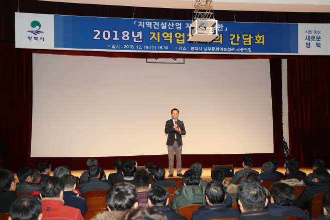평택시, 건설산업 지역업체와 간담회 개최