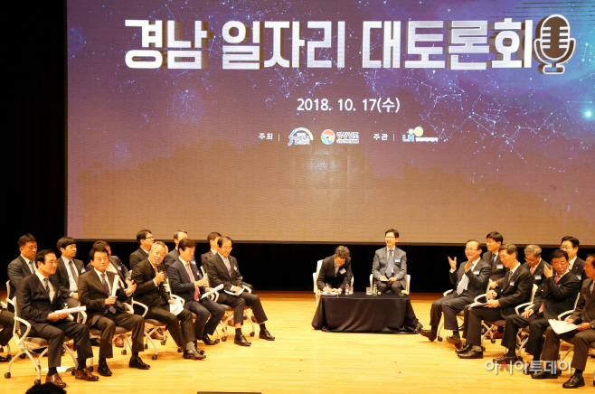 경남 일자리 대토론회