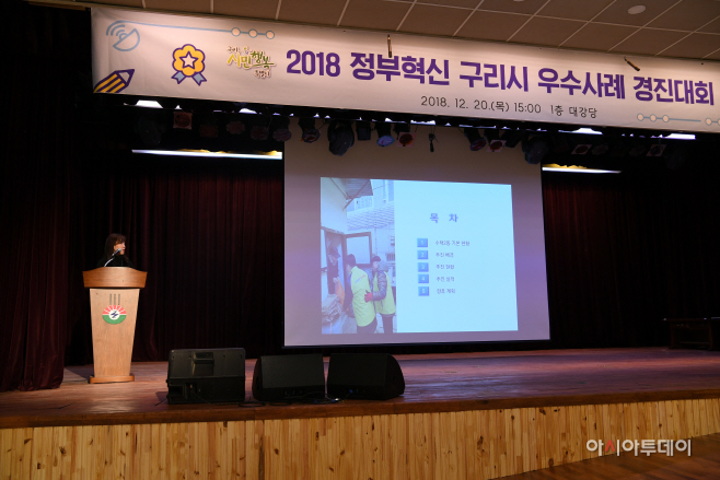 구리시, 2018 정부 혁신 우수사례 경진대회 개최