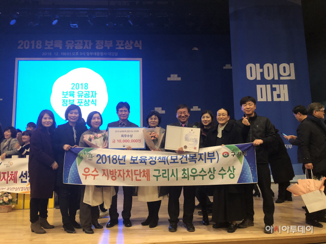 보육 정책 평가 우수 지방자치단체 최우수상 수상