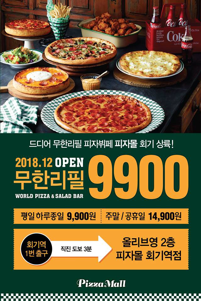 피자몰 회기점 오픈