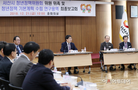 서산시 청년정책 기본계획 수립 용역 최종 보고회