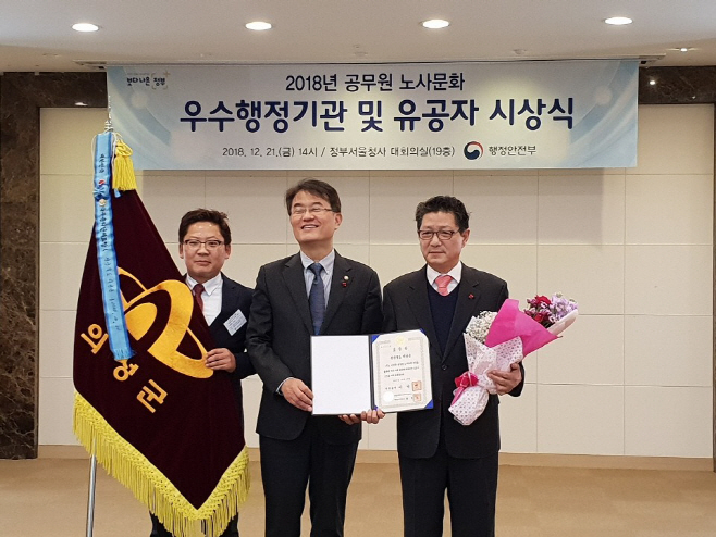 공무원 노사문화 우수행정기관 국무총리 표창 수상