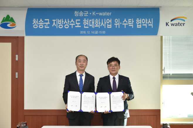 청송군, K-water와 노후상수도 현대화사업 착수