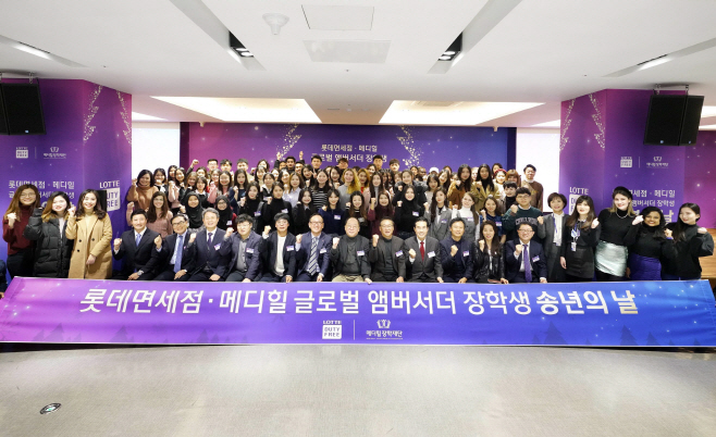 [롯데면세점] 글로벌 앰버서더 송년의날