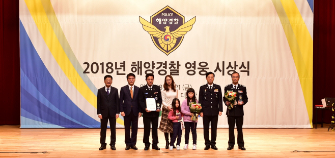 영웅해양경찰 시상식