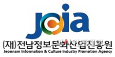 전남정보문화산업진흥원